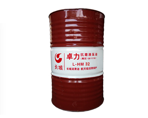 长城HM32抗磨液压油(高压)