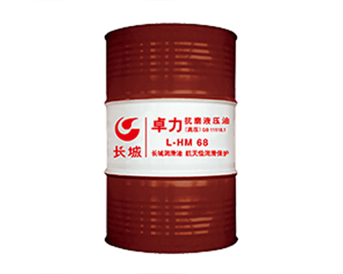 长城卓力L-HM68抗磨液压油(高压高清)