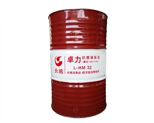 长城HM32抗磨液压油(高压)