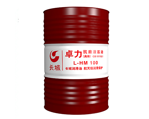 长城普力L-HM100抗磨液压油（高压）