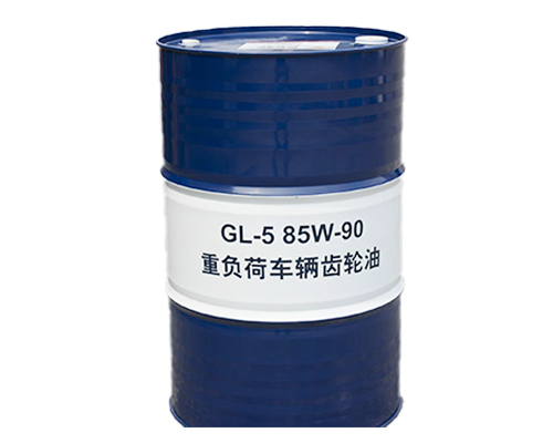 长城GL-5-85W-90重负荷车辆齿轮油